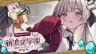 【 #あらなみマイクラ 】第二話 ド発展した学園を見に行こう【にじさんじ所属 ／ 石神のぞみ】