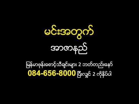 Min Ah twart - R Zar Ni