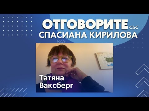 Как Путин може да бъде съден за престъпленията в Украйна: Татяна Ваксберг в „Отговорите“ (ВИДЕО)