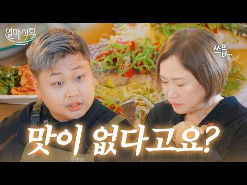 “혹시 맛이 없나요?”😥 2화만에 찾아온 위기ㅣ열매식탁 EP.02 👩 : 고정현 기부자