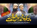 New Pashto Naat |Mata Kawa Da Muhammad Rasool Allah Qisse - محمد رسول اللہﷺ |Jalalees Pashto Nasheed