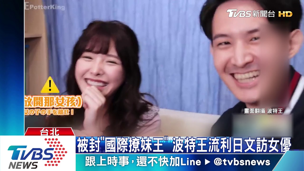 波特王人氣漲！　合作總統影片近百萬點閱