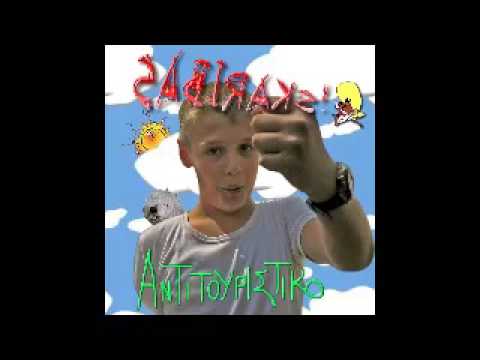 Skaribas Αντιτουριστικό (2006) Full Album [Antitouristiko]