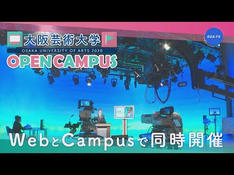 大阪芸大テレビ第555回-2020.9.19.ON AIR