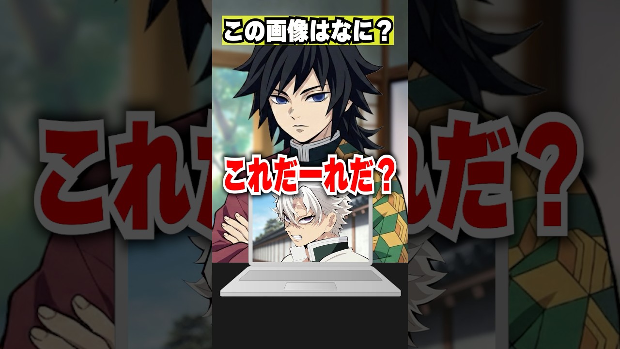 アキネイター風クイズ『不死川実弥』に挑むがまさかの結果に!? #無限城 #鬼滅の刃 #冨岡義勇  #無限城編 #柱  #櫻井孝宏  #vtuber  #声真似  #アニメ  #不死川実弥