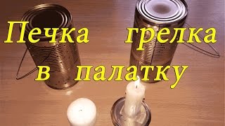 Свеча для палатки своими руками