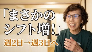 81歳の成羽は未だ未だ挑戦中❗️
