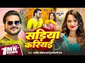 Video सड़िया करियई Arvind Akela Kallu Sadiya Kariyawa Neelam Giri Shilpi Raj N