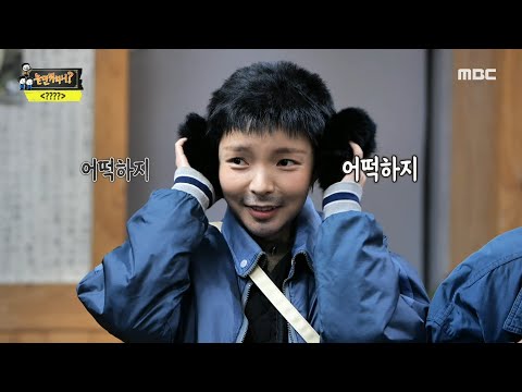 [놀면 뭐하니?] 이미주 X 박진주, 밤톨 형제로 다시 태어난 두 사람 🤣 심기일전 군기 바짝 형사 1팀! 🔥, MBC 230114 방송