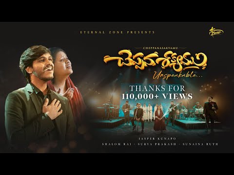 Madhuramu Yesuni | Cheppanasakyamu