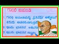 ಗಾಂಧಿ ಜಯಂತಿ Gandhi Jayanti Essay Gandhi Jayanti 10 Lines Essay Gandhi Jayanti Sp
