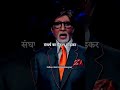 Movational Talk By Amitabh Bachchan Shorts Motivation Motivational Ytshorts