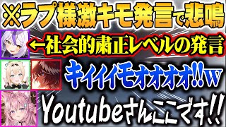 社会的粛正レベルの発言をラプ様がした結果 holoXメンバーによる非難の嵐がおきるｗ【面白まとめ】【ホロライブ 切り抜き Vtuber ラプラス・ダークネス 風真いろは 博衣こより 鷹嶺ルイ】