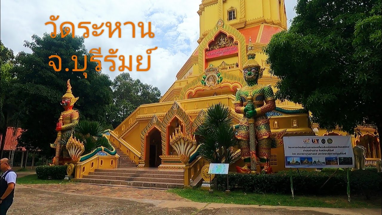 วัดระหาน (เกาะแก้วธุดงคสถาน)