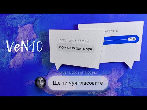 VeN10 - Ще ти чуя гласовите (AUDIO)
