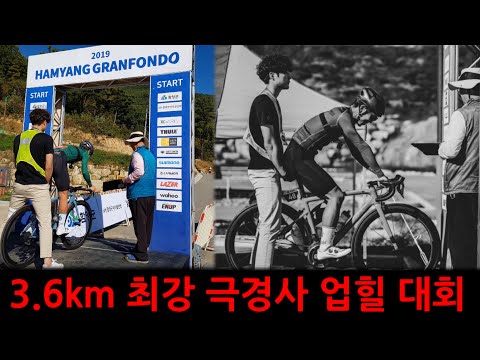 [대회영상] 우리나라에서 가장 짧지만 가장 힘든 업힐 대회. 윤중헌 함양itt 대회 해설영상