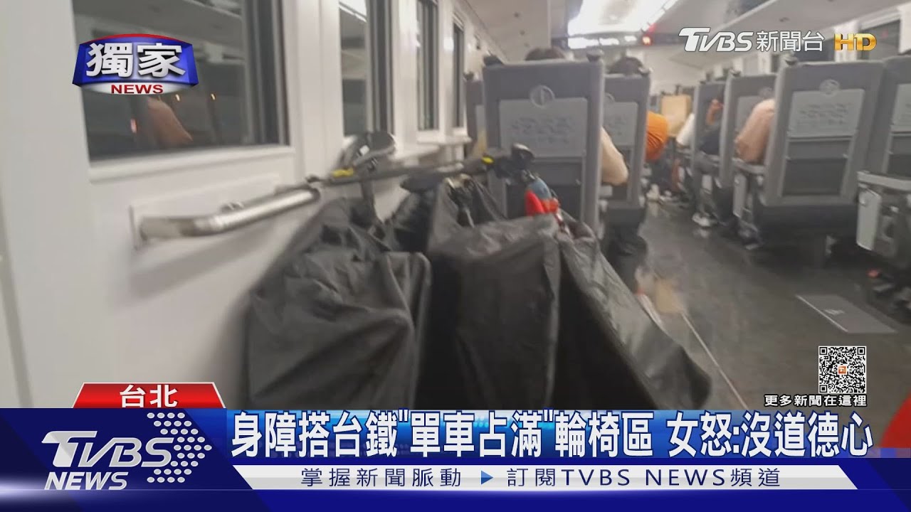 身障搭台鐵「單車占滿」輪椅區 女怒:沒道德心