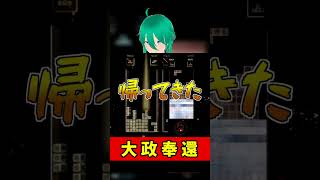 【奇跡】「こんなことあるんだ！？」盤面反転で絶望した直後、もう一度反転して『大政奉還』した瞬間ｗｗｗ #shorts #テトリス