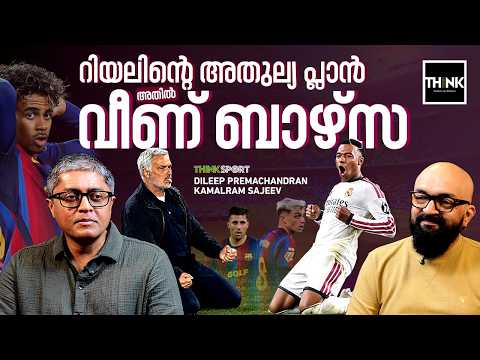 റിയലിന്റെ അതുല്യ പ്ലാൻ, അതിൽ വീണ് Barca | Real Madrid Win the First El Clásico of the Season
