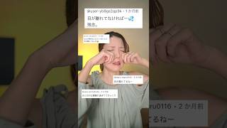 顔が残念と悪口言われたんだけど…　　　　　#shorts