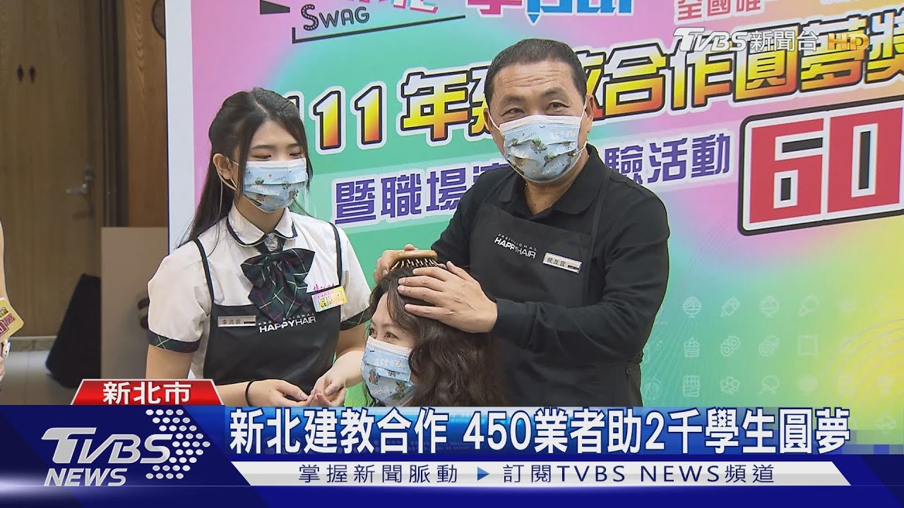 新北建教合作 450業者助2千學生圓夢