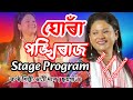 Ponkhiraj Ghora Assamese Old Hit Song Stage Program Dhatree Das Covered By Sadiya Mix 2 0