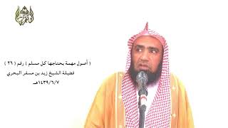 الشيخ زيد البحري ما معنى حديث فإن لو تفتح عمل الشيطان