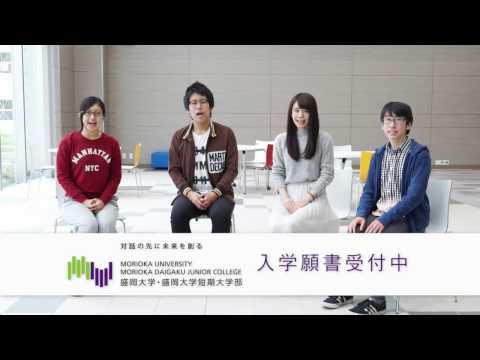 盛岡大学の魅力