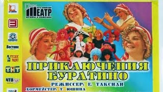 Буратино 2015. Спектакль. Театр. г. Усть - Илимск.