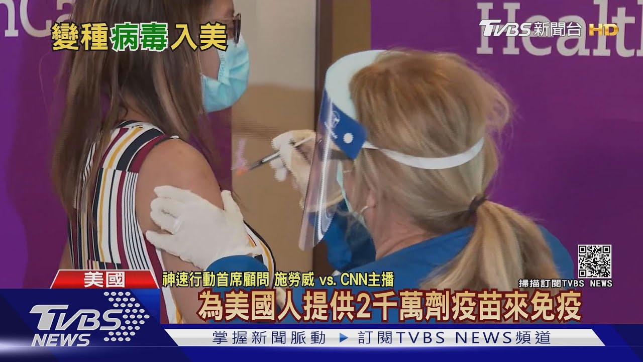 疫苗追不上病毒擴散　美考慮劑量減半加速接種