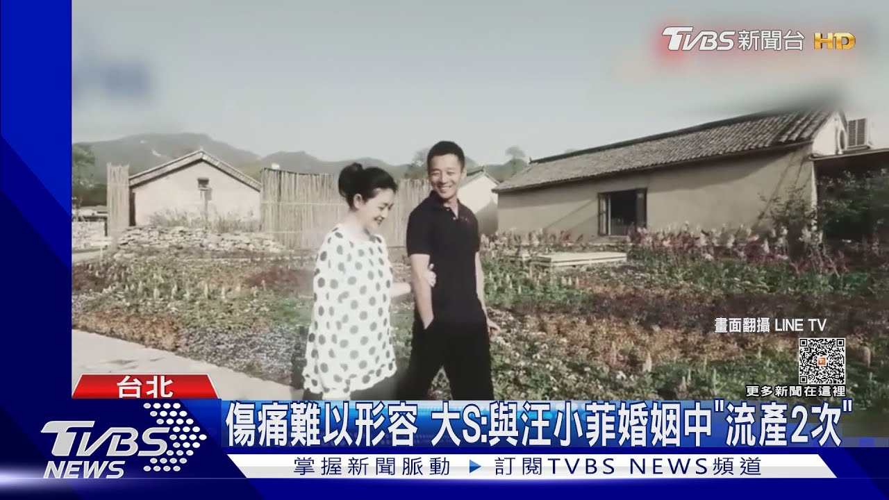 婚內流產2次!大S認「事發後4天仍辦婚禮」 心聲曝:哀痛至極