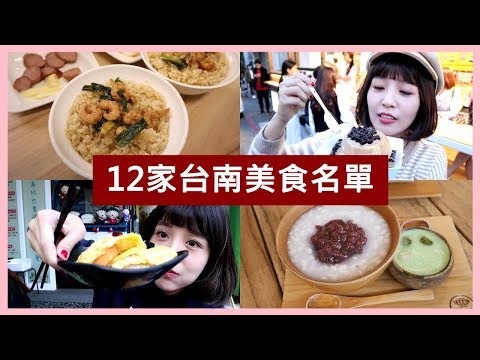 咪塔Mita - 帶你吃12家台南美食口袋名單