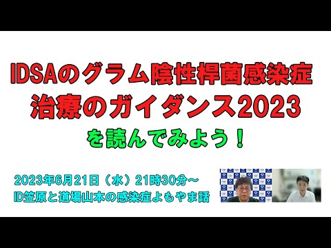 看護学科 IDSAのグラム陰性桿菌感染症治療のガイダンス2023を読んでみよう（パート1：ESBL産生菌とAmpC産生菌）