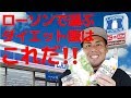【コンビニで選ぶダイエット飯はこれだ!】現在減量中の小玉の昼飯を紹介します