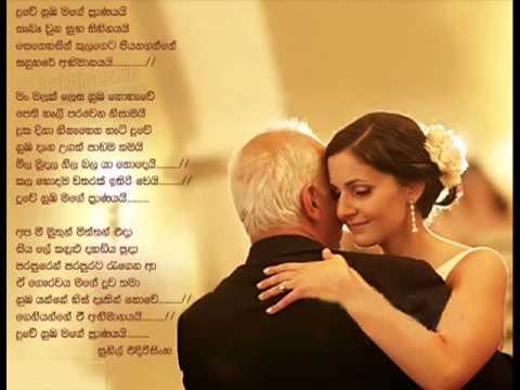 Duwe nuba mage pranayai - Sunil Edirisinghe