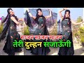 Teri Dulhan Sajaungi तेरी दुल्हन सजाऊंगी Full Song Dance Choreogra