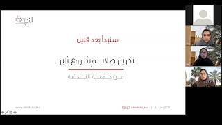 لقاء تكريم طلاب ثابر