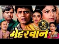 Dheere Se Chup Ke Se Meherbaan 1993