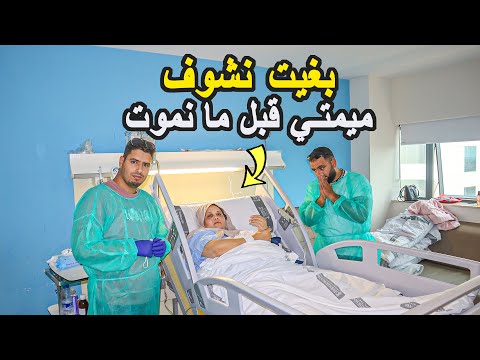 مهاجرة مغربية في إسبانيا | مشات لي صحتي فالغربة و حرموني من شوفة ميمتي