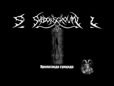 SHADOWS GROUND (UKR) - SUICIDE PROPAGANDA - FULL DEMO 2006 (REISSUE 2007)