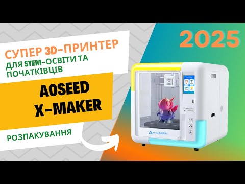3D-принтер AOSEED X-MAKER - фото 1 - id-p2873198716