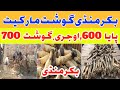 lahore slaughter house bakar mandi lahore biggest beef market in lahore lahori life