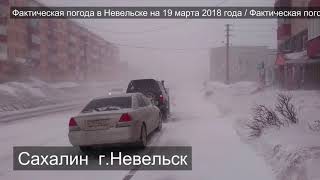 Нкс город невельск. Погода невельск 10. Сахалин невельск. Порт невельск. Погода в невельске на сегодня.