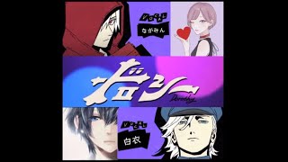 ドロシー/缶缶feat.超学生様(DO THE SHOW:群青の白衣×ながみん Cover)とにかくイケボでカッコいいからぜひ聴いてください_014