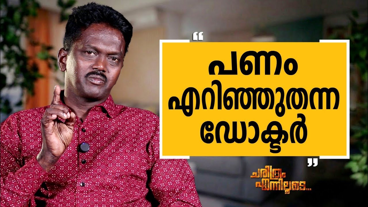 Vava Suresh - 08 | Charithram Enniloode | Vava Suresh | Safari TV