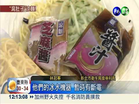 7-11真飽涼麵害吐瀉 緊急下架回收