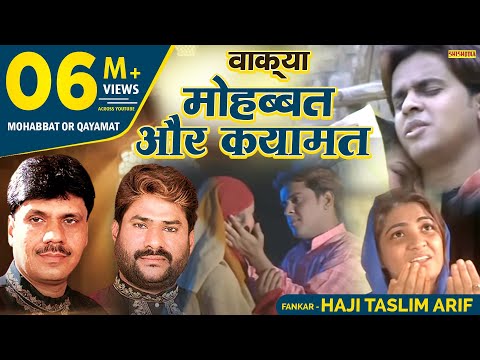 वाक़्या - मोहब्बत और क़यामत  (Part - 1) || Mohabbat Aur Qayamat || Taslim , Aarif