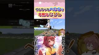 ぺっころねのマイクラ内での会話がおもろ白すぎるw#shorts 【ホロライブ/切り抜き】【兎田ぺこら/戌神ころね】