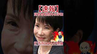 好き派324人の理由 高市首相意外な評価