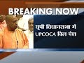 UPCOCA Bill introduced in UP assembly